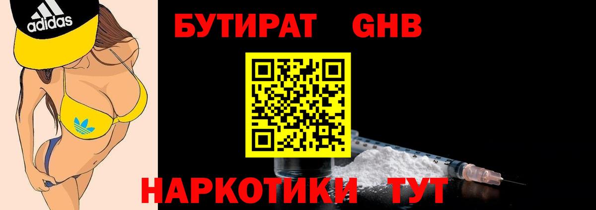 Бутират  Бутират BDO  Вход с VPN  Асино 