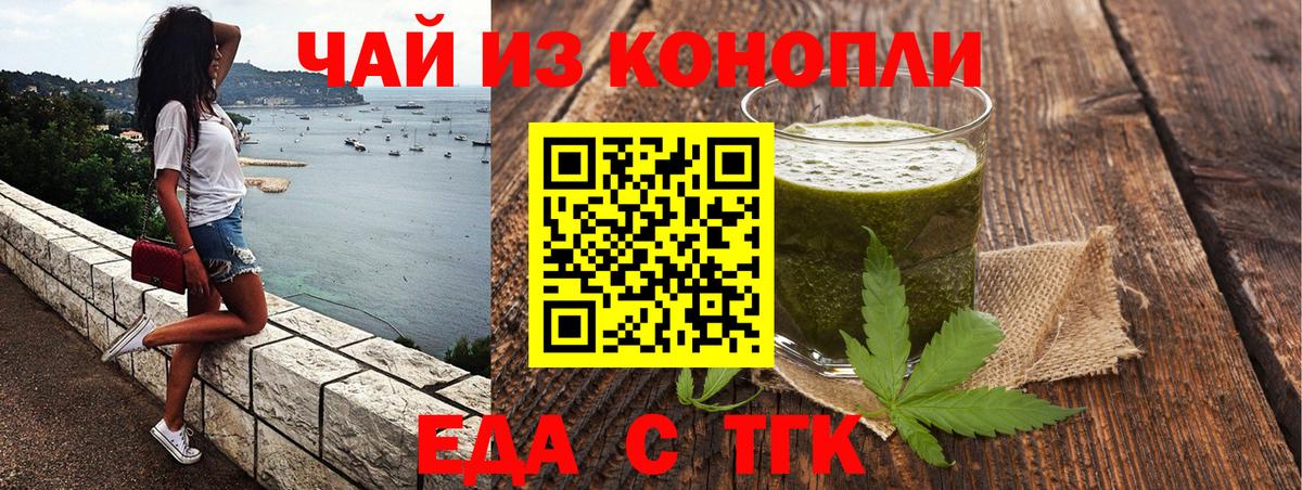 Еда ТГК конопля  Вход с VPN  Асино 