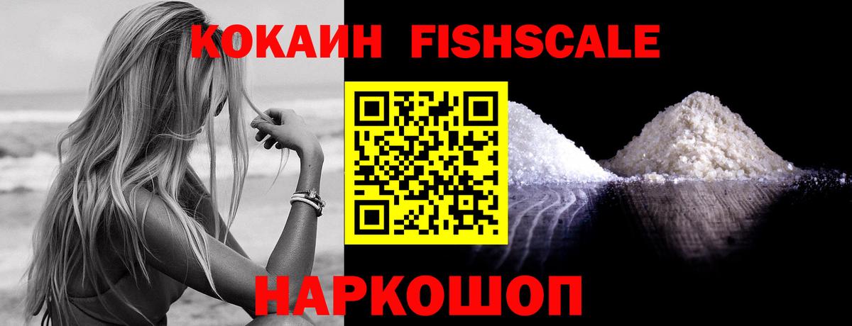 КОКАИН VHQ  Вход с VPN  Кокаин 97%  КОКАИН  Асино 