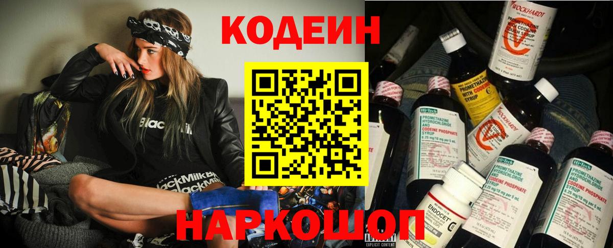 Codein напиток Lean (лин) Асино