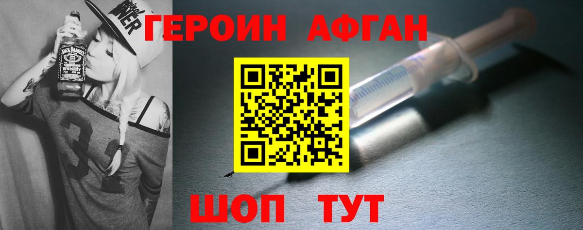 Героин белый Асино