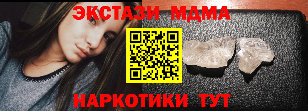 МДМА crystal  Вход с VPN  MDMA  МДМА кристаллы  Асино 