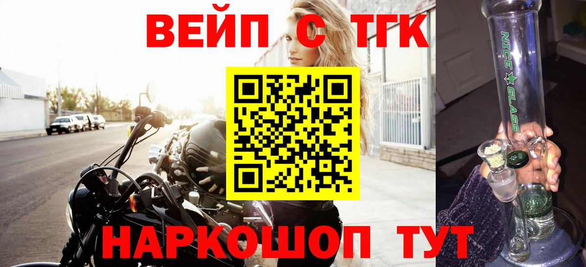 ТГК вейп  Вход с VPN  Асино 